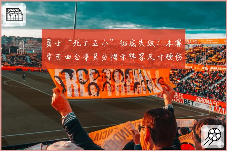 大连英博冲超组内部裂痕，体育总监与主教练引援权之争白热化
