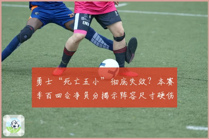 大连英博冲超组内部裂痕，体育总监与主教练引援权之争白热化